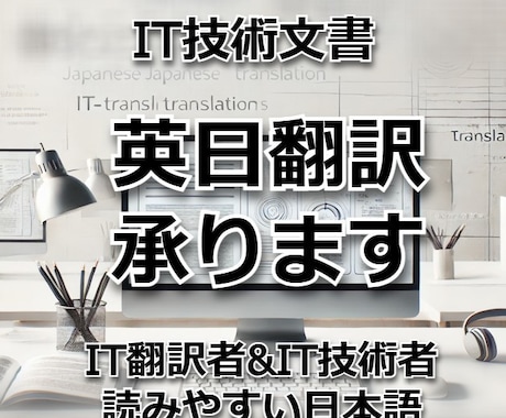 さまざまな分野の英日翻訳を承ります 原文のニュアンスを正確に理解し、丁寧に訳出 イメージ1
