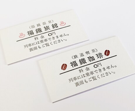 活版印刷で硬券名刺やショップカードを製作します 活字を使用して、昔ながらの印刷技法と質感を重視します。 イメージ2