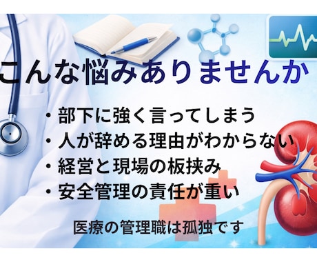孤独な医療管理職の悩み、電話で聴きます 板挟み・離職・強く言ってしまう不安 イメージ2
