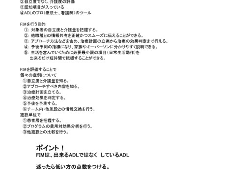 FIM評価まとめます noteの方へ無料公開しました。 イメージ2