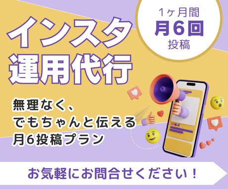 1ヶ月インスタ運用・月6投稿作成いたします ☆無理なく、でもちゃんと伝える月6投稿プラン！ イメージ1