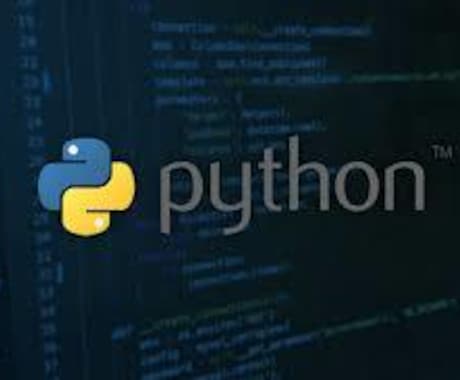 Pythonに関するアドバイスを行います 現役データサイエンティストがPythonの相談にのります！ イメージ1