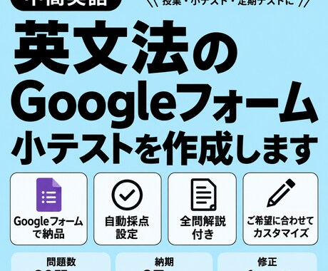 英文法のGoogleフォームテストを作成します 中高英語｜自動採点・全問解説・3日納品 イメージ1