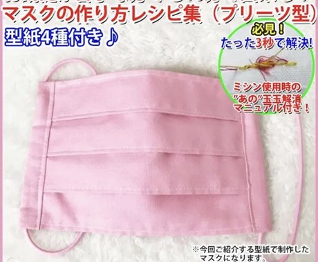 マスク　型紙　簡単　コロナ対策の型紙を提供します 手作りマスクの製作型紙簡単　コロナ対策 イメージ1