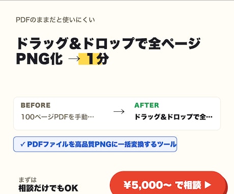 PDF→PNG 一括変換ツールを販売します ドラッグ＆ドロップで全ページPNG化 → 1分 イメージ1