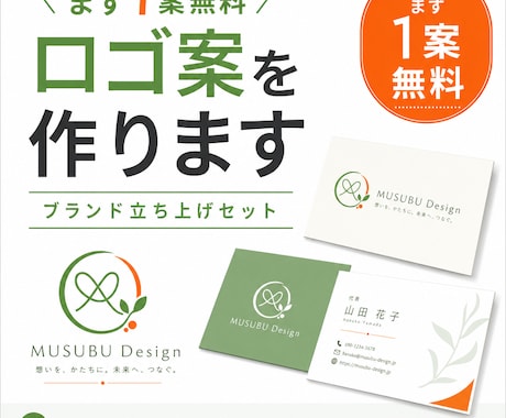 まず1案無料でロゴ案をお作りしますます 見てから決められる、ロゴ＋名刺セット制作 イメージ1