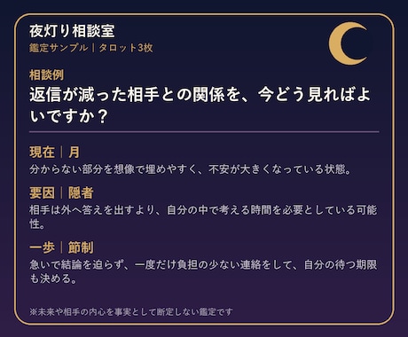 複雑恋愛をタロット3枚で整理します 月灯が今の流れと、あなたが選べる一歩を読みます イメージ2