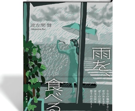 物語を感じる装画イラストを描きます 風景と人物により情感と物語性を持たせた装画をお届けします。 イメージ1
