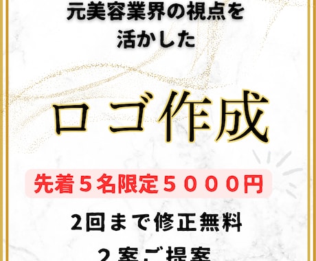先着５名限定価格！ロゴを作ります 元美容業界の視点を活かして作成！ イメージ1