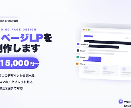 シンプルな1ページLPを制作します 4つのデザインから選べる1ページLP。スマホ対応・低単価 イメージ1