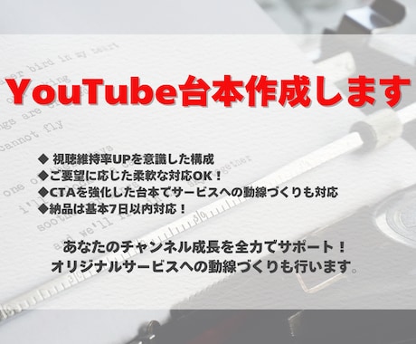 初回限定！YouTube台本作成します 各種YouTube台本お試し価格で提供いたします！ イメージ1