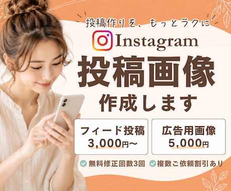 instagramの投稿/広告画像制作します イメージ1