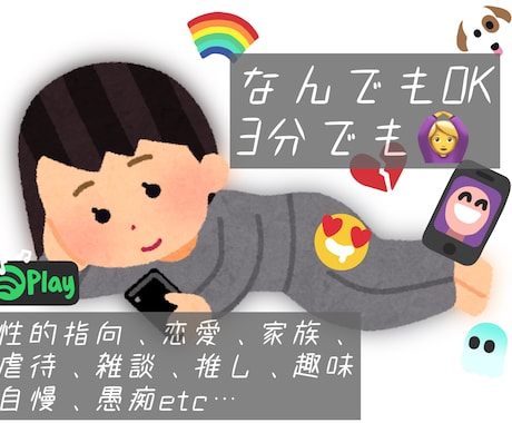 性のお悩みからトラウマ、秘密までなんでも聞きます 重めの相談でもTwitter代わりでもなんでも1分~どうぞ イメージ1