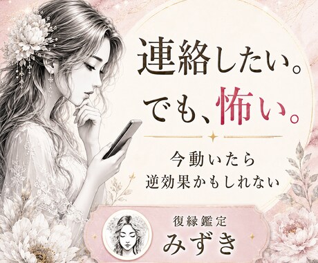 復縁占い｜彼の本音・可能性と今連絡すべきか視ます 連絡する？待つ？後悔しないための次の一手をお伝えします イメージ2