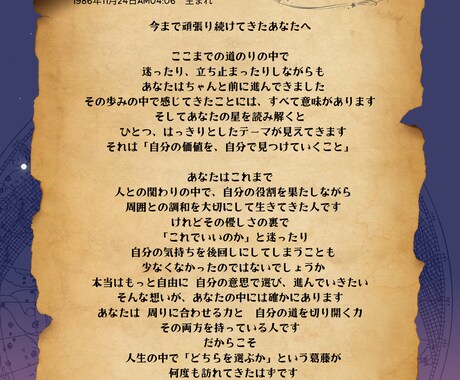星を読み、あなただけの手紙をお届けします 言葉にできない想いを星がそっと伝えます イメージ2