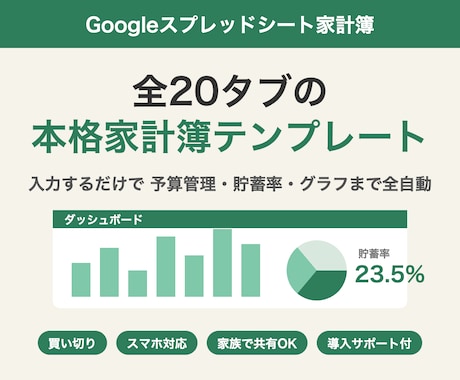 全20タブの本格家計簿スプレッドシート渡します 入力するだけで貯蓄率・予算・グラフまで全自動の家計簿 イメージ1