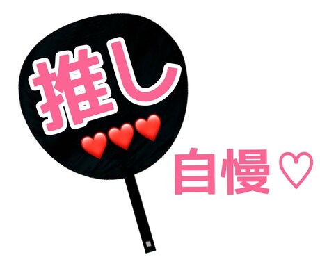推し自慢♡存分にお聴きします 好きなところや夢、妄想なんでもあなたの想いをぶちまけて！ イメージ1