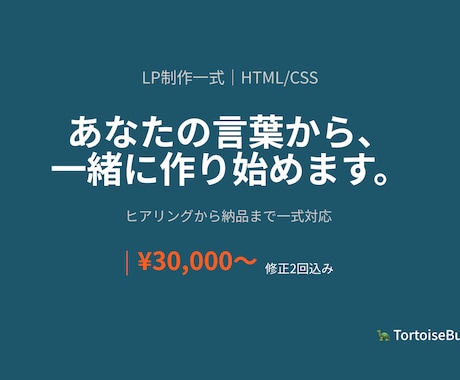 ヒアリングから作るLP・HP制作します 18年の販売経験×あなたの言葉から作ります。 イメージ1