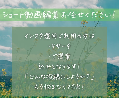 ショート動画4本分編集します インスタ運用ご利用の方はジャンルトレンドのリサーチ付き！ イメージ1