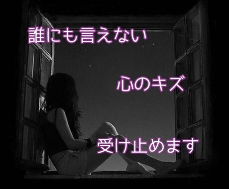 性被害にあわれた方に寄り添います 【女性限定】自分を責めず✧誰にも話せない気持ちを受け止めます イメージ1