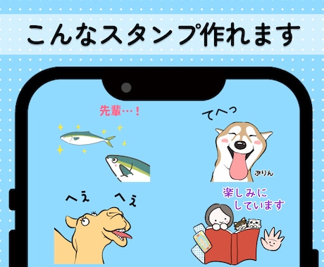 あなただけのLINEスタンプお作りします 可愛く、愛嬌たっぷりに仕上げます◎ イメージ2