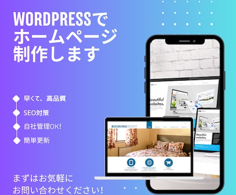 WordPressでオシャレなHPを制作します 丸投げOK！ご依頼から納品までスピーディー対応！ イメージ1
