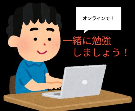 パソコンやタブレットで数学メインに家庭教師します 小中高生対象です！コロナ疲れ、勉強ストレスを吹っ飛ばそう！ イメージ1