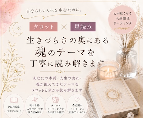 繰り返す苦しさの奥にある魂のテーマを紐解きます イメージ1