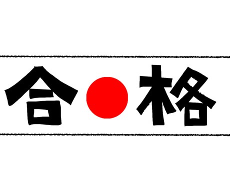 社労士試験の勉強のやり方教えます 成せば成る！ここまでやったら合格できる…はず。 イメージ1