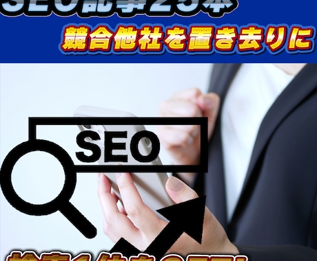 SEO記事25個納品します 一切被りのないお客様の目的に合った記事を提供します イメージ1