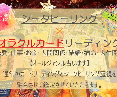 シータ×オラクルのオリジナル鑑定！解決策を占います 悩み・目標・夢に対して、霊視と神託でメッセージを受け取ります イメージ1