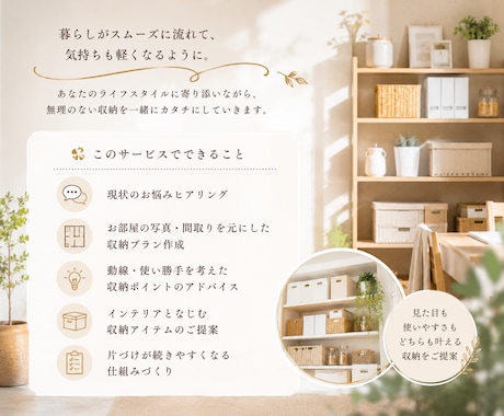 暮らしが整う収納アイデアをご提案します 見た目も使いやすさも叶える収納プランをご提案いたします。 イメージ2