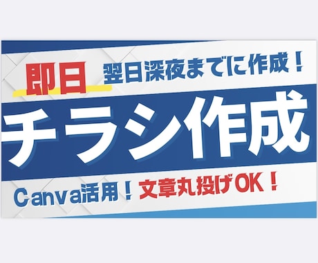 チラシ翌日深夜までに仕上げます クオリティ担保できるスピードチラシ作成 イメージ1