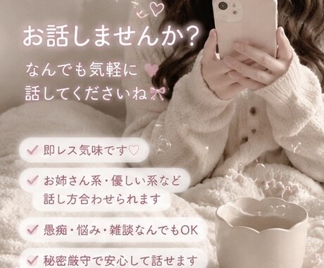 皆さんの希望にできるだけお答えします 気軽にお話出来たら嬉しいです！！ イメージ1