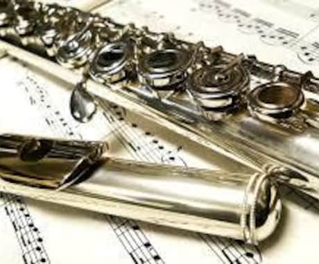 フルート吹いてみたいあなたに教えちゃいます 趣味にしたい方、音楽を極めたい方、始めようと思っている方！ イメージ1