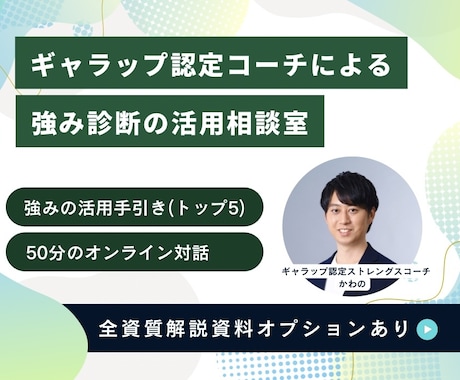 ストレングスファインダーの疑問に何でも答えます 強みの理解に特化した気軽な相談部屋です！ イメージ1