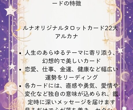 恋も心も丸ごと占う。魅惑のタロット占い師ルナます オリジナルデッキであなたの隠れた想いをタロットで照らす。 イメージ2