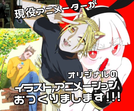 オリジナルのイラスト、手描きアニメ制作いたします ❖迫力があり、思わず惹かれるようなインパクトの欲しい方必見！ イメージ1