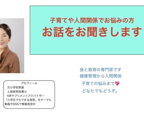 元教師、食育のプロがじっくりお話を伺います 人間関係のお悩みも食で解決？ちょっとだけ意識してみませんか？ イメージ1