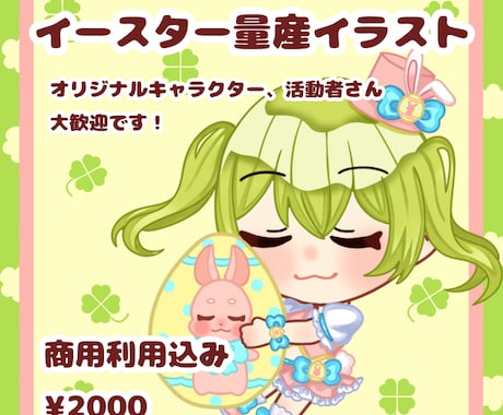 商用利用OK!イースター量産イラスト制作します 商用利用可能なイースターの量産イラストです。 イメージ1