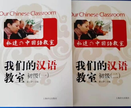 初級～中級の方に中国語会話レッスンをします 4年指導歴のネイティブ先生と会話を楽しく練習しましょう。 イメージ2