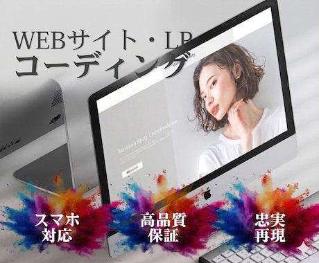 SEOに強い！表示が速いWEBコーディングします 正しいタグ構造と軽量化されたコードを書きます。 イメージ1