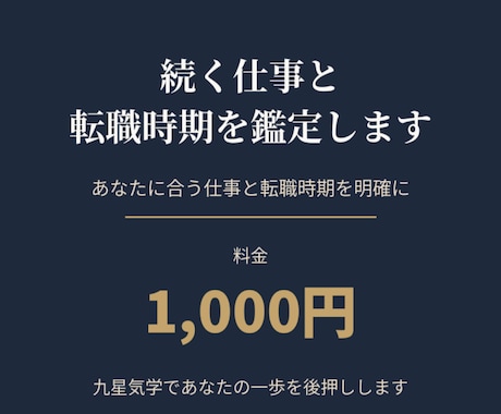 続く仕事と転職時期を鑑定します あなたに合う仕事と転職時期を明確にします イメージ1