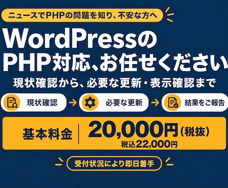 話題のPHP脆弱性、WordPress対応します イメージ1