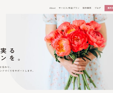 想いが伝わる女性向けHPをStudioで制作します 運用しやすいホームページを。初めてでも丁寧にサポートします。 イメージ2