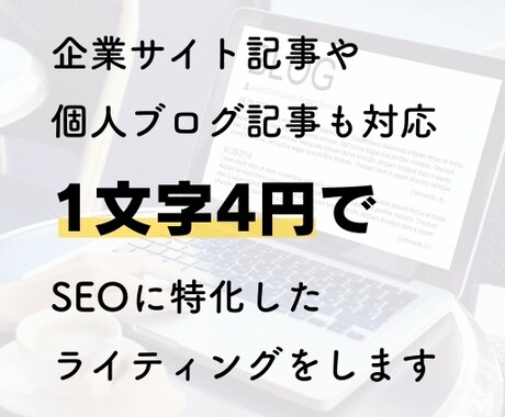 SEOに特化したブログ記事を作成します 集客・上位表示に特化したSEOライティング イメージ1