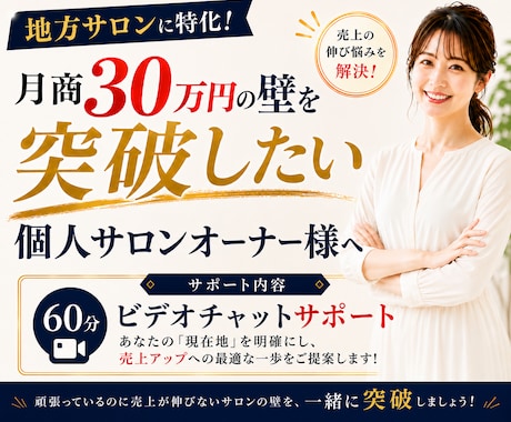 月商30万円の壁を突破したい個人サロンを診断します 何をやれば売上が上がるのかわからない個人サロンオーナー様へ イメージ1