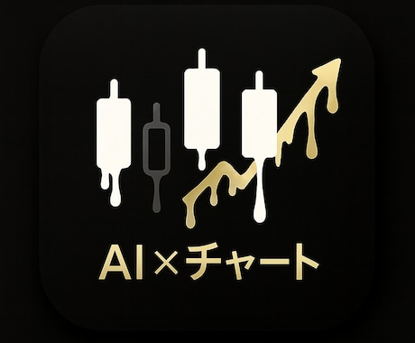 AI×チャート株式分析ソフトを販売します 【30名様限定】40年分の日本株データ×AI分析（3か月版） イメージ1