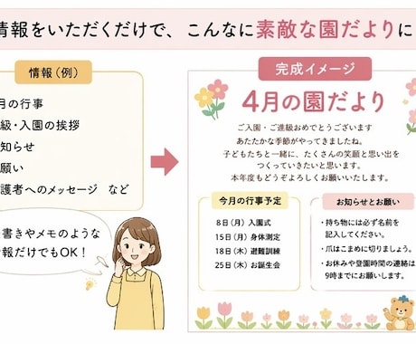 保育・学校関連書類作成｜園だより等作ります 丸投げok！事務負担軽減／保護者に伝わる文章を代行します イメージ2