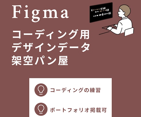 初心者向け！Figmaデザインデータ販売します 人と違ったデザインでコーディングを！ポートフォリオ掲載OK！ イメージ1